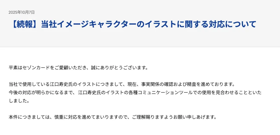 セゾンカード_続報