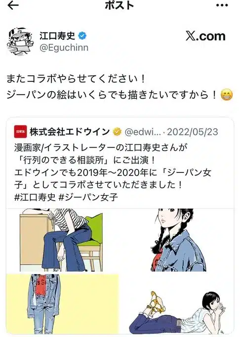 EDWINの広告