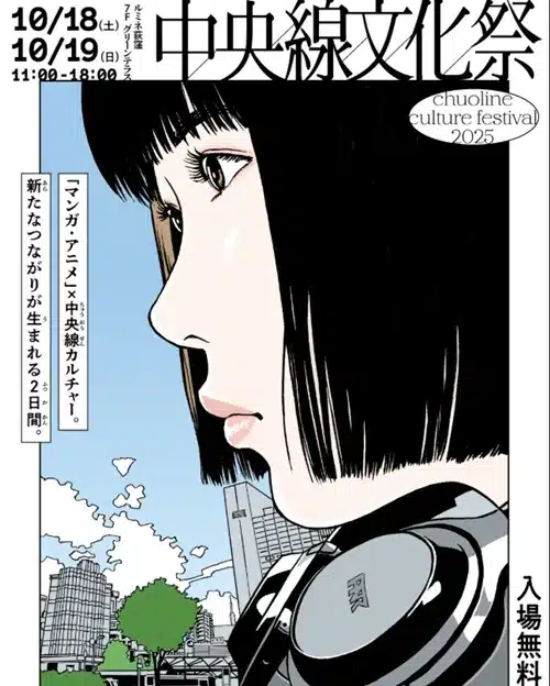 中央線文化祭2025画像