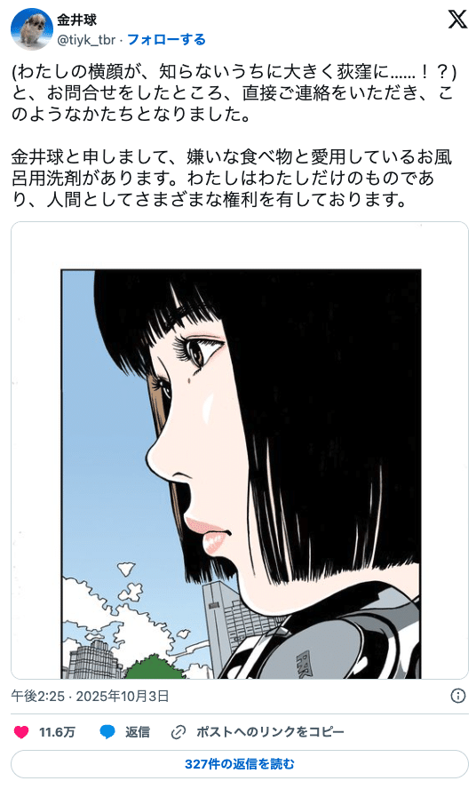 金井球x
