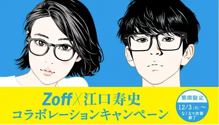 Zoffのトレパク話題の画像