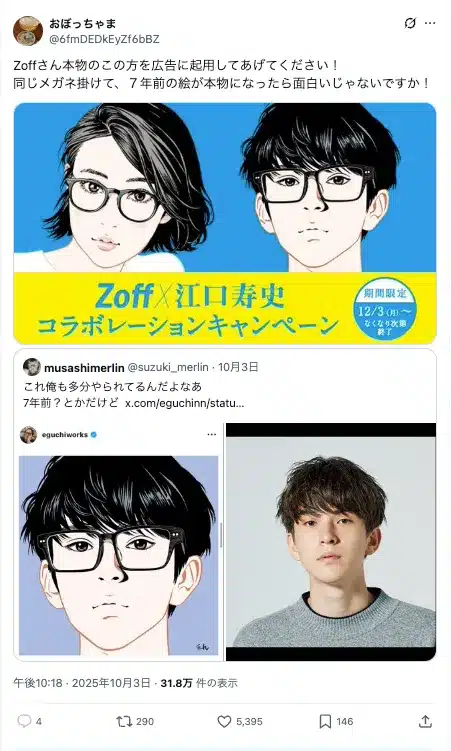 Zoffのトレパク話題の投稿