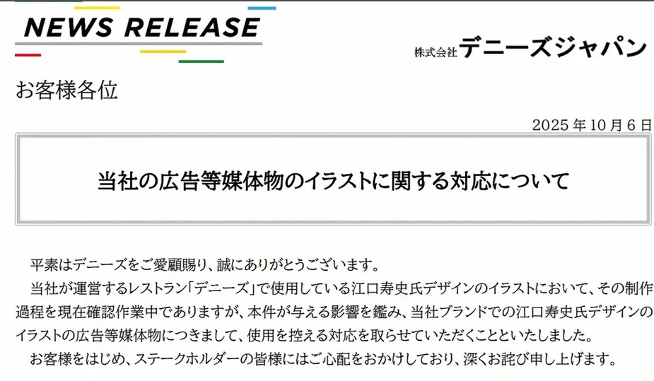 ファミリーレストランデニーズ
