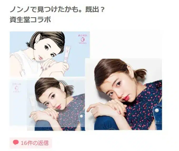 資生堂のコラボイラスト