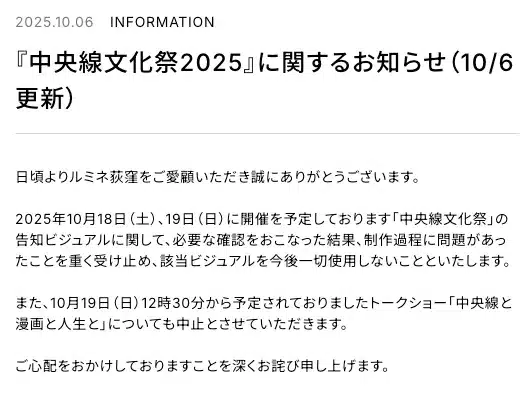 ルミネ荻窪、江口寿史氏のイラスト「制作過程に問題」該当ビジュアル一時撤去