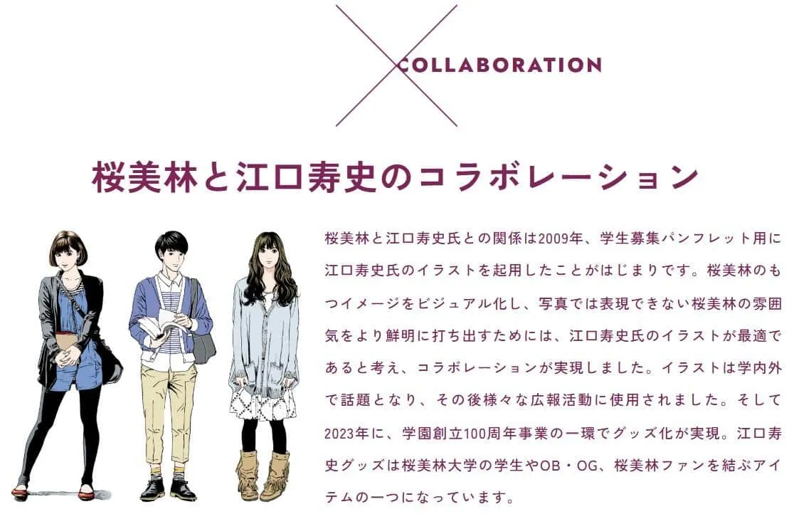 桜美林大学_江口