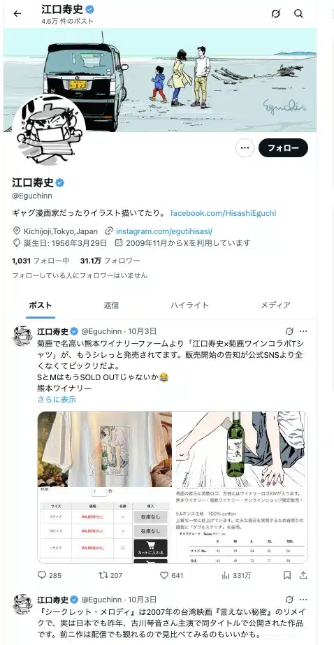 江口氏のX(旧Twitter)のアカウント