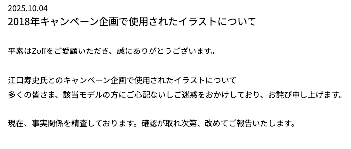 Zoff謝罪