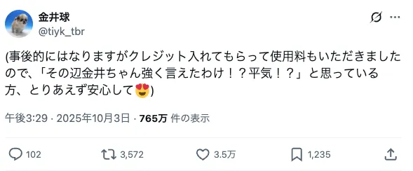 金井球x報告